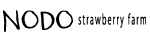 いちご狩り NODO strawberry farm 北海道 江別